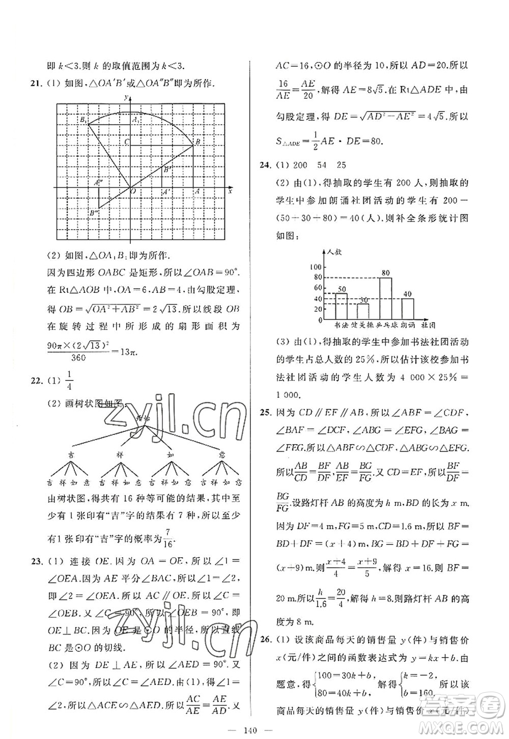 延邊教育出版社2022亮點(diǎn)給力大試卷九年級(jí)數(shù)學(xué)上冊(cè)SK蘇科版答案