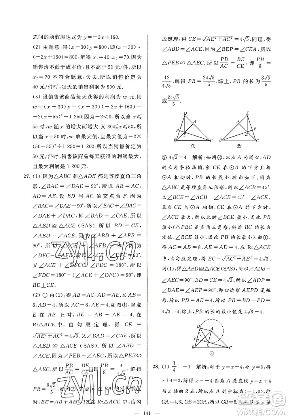 延邊教育出版社2022亮點(diǎn)給力大試卷九年級(jí)數(shù)學(xué)上冊(cè)SK蘇科版答案