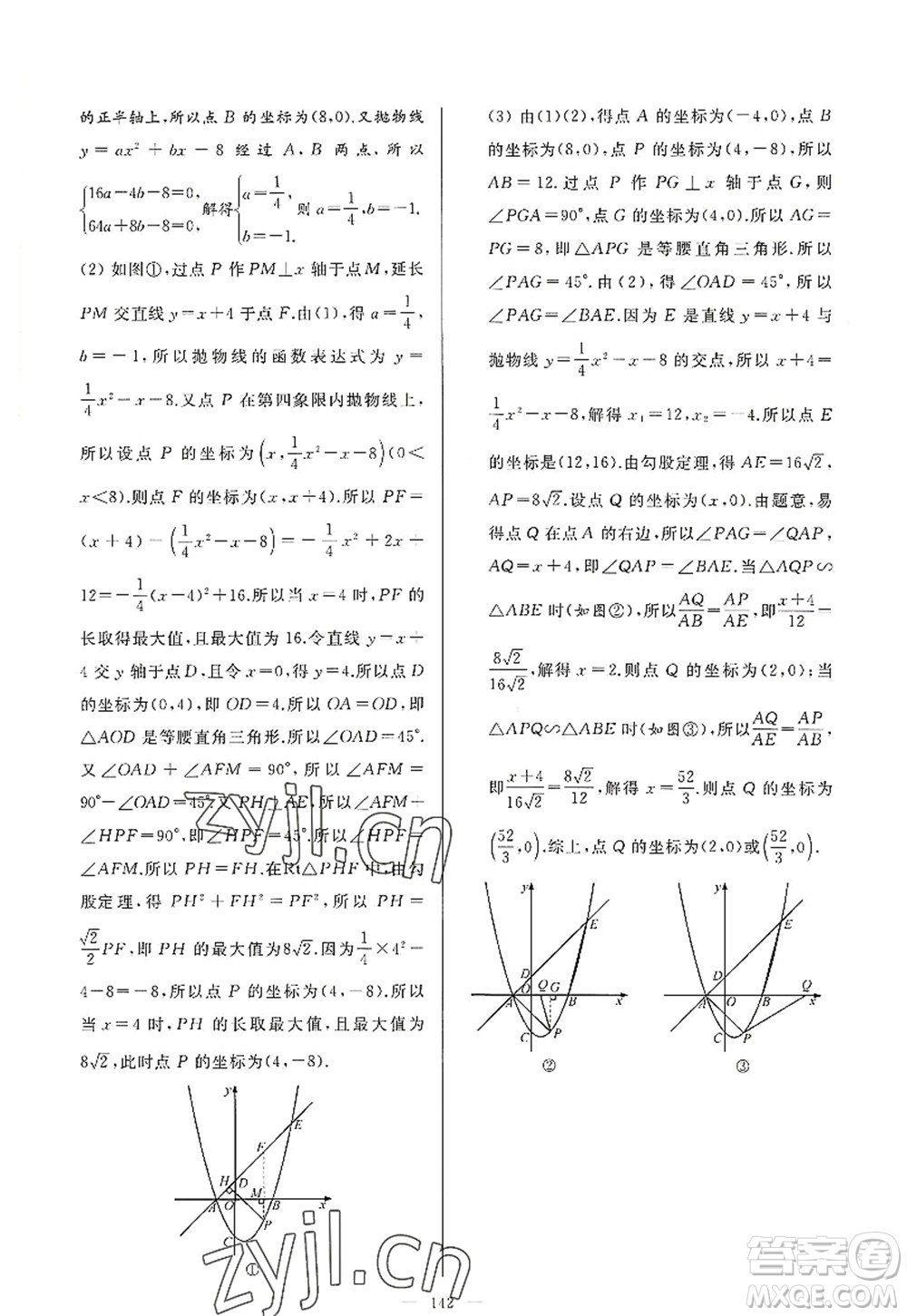 延邊教育出版社2022亮點(diǎn)給力大試卷九年級(jí)數(shù)學(xué)上冊(cè)SK蘇科版答案