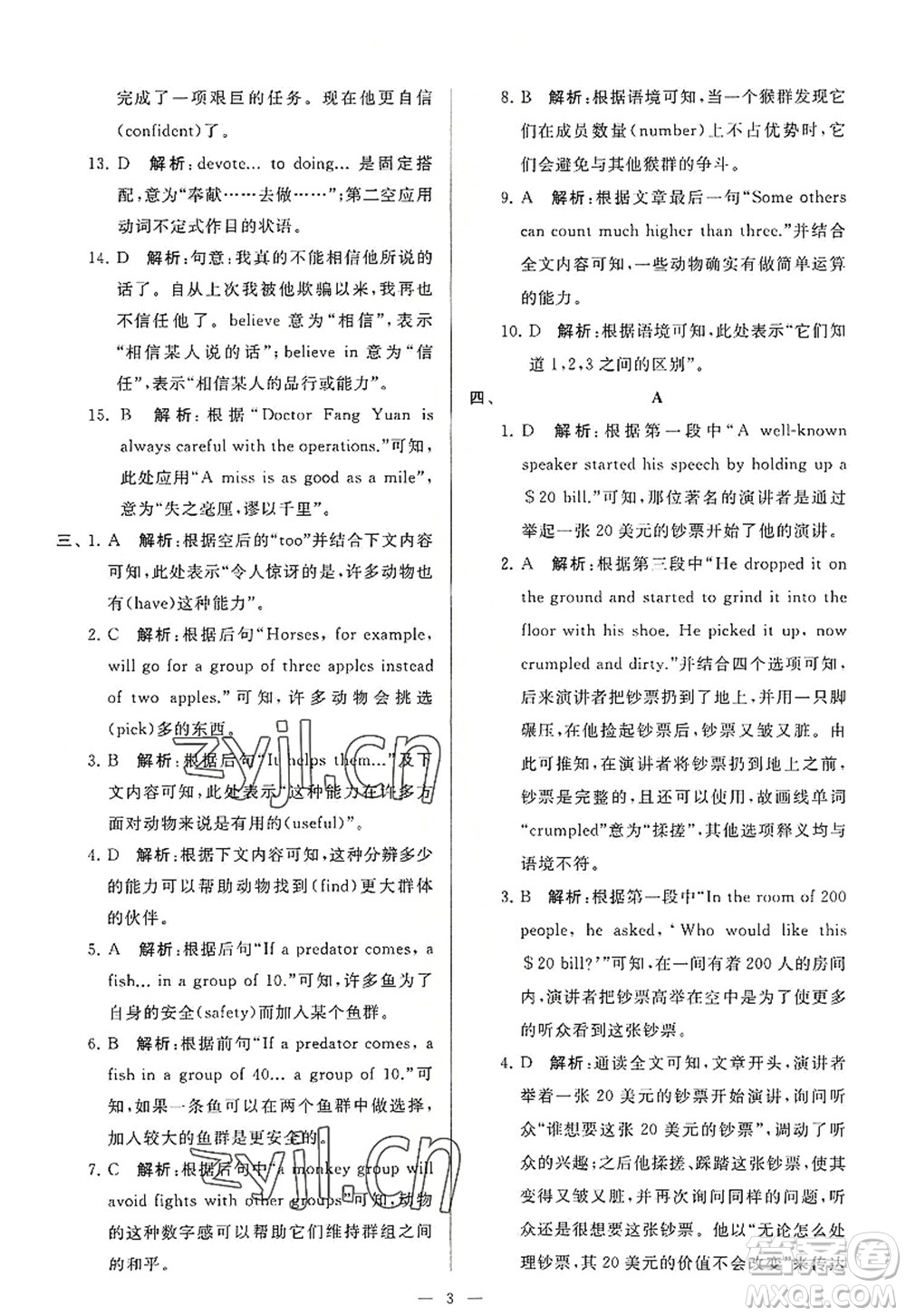 延邊教育出版社2022亮點給力大試卷九年級英語上冊YL譯林版答案