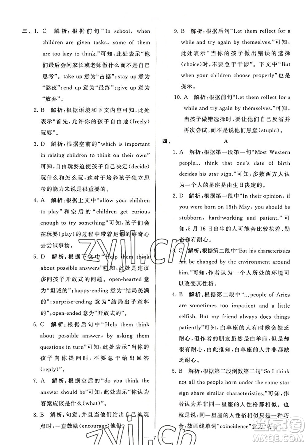 延邊教育出版社2022亮點給力大試卷九年級英語上冊YL譯林版答案