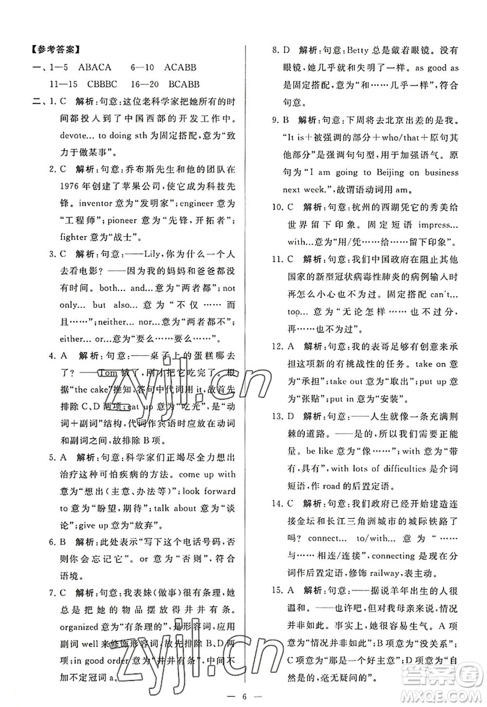 延邊教育出版社2022亮點給力大試卷九年級英語上冊YL譯林版答案