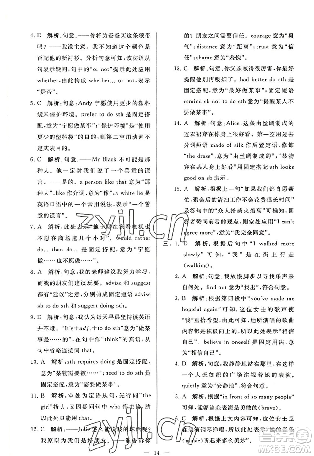 延邊教育出版社2022亮點給力大試卷九年級英語上冊YL譯林版答案