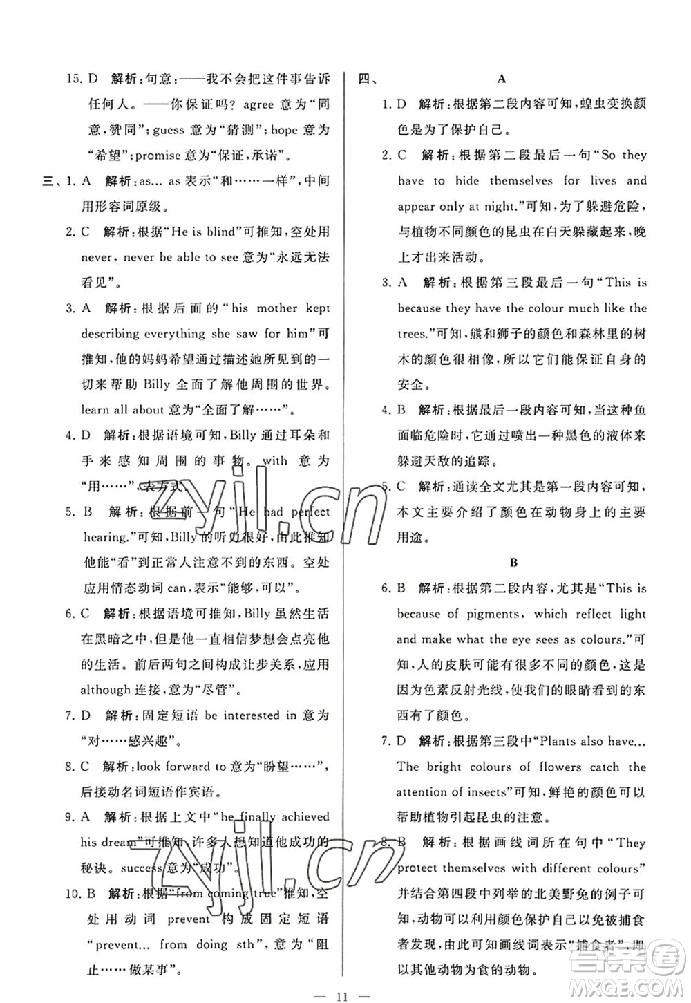 延邊教育出版社2022亮點給力大試卷九年級英語上冊YL譯林版答案