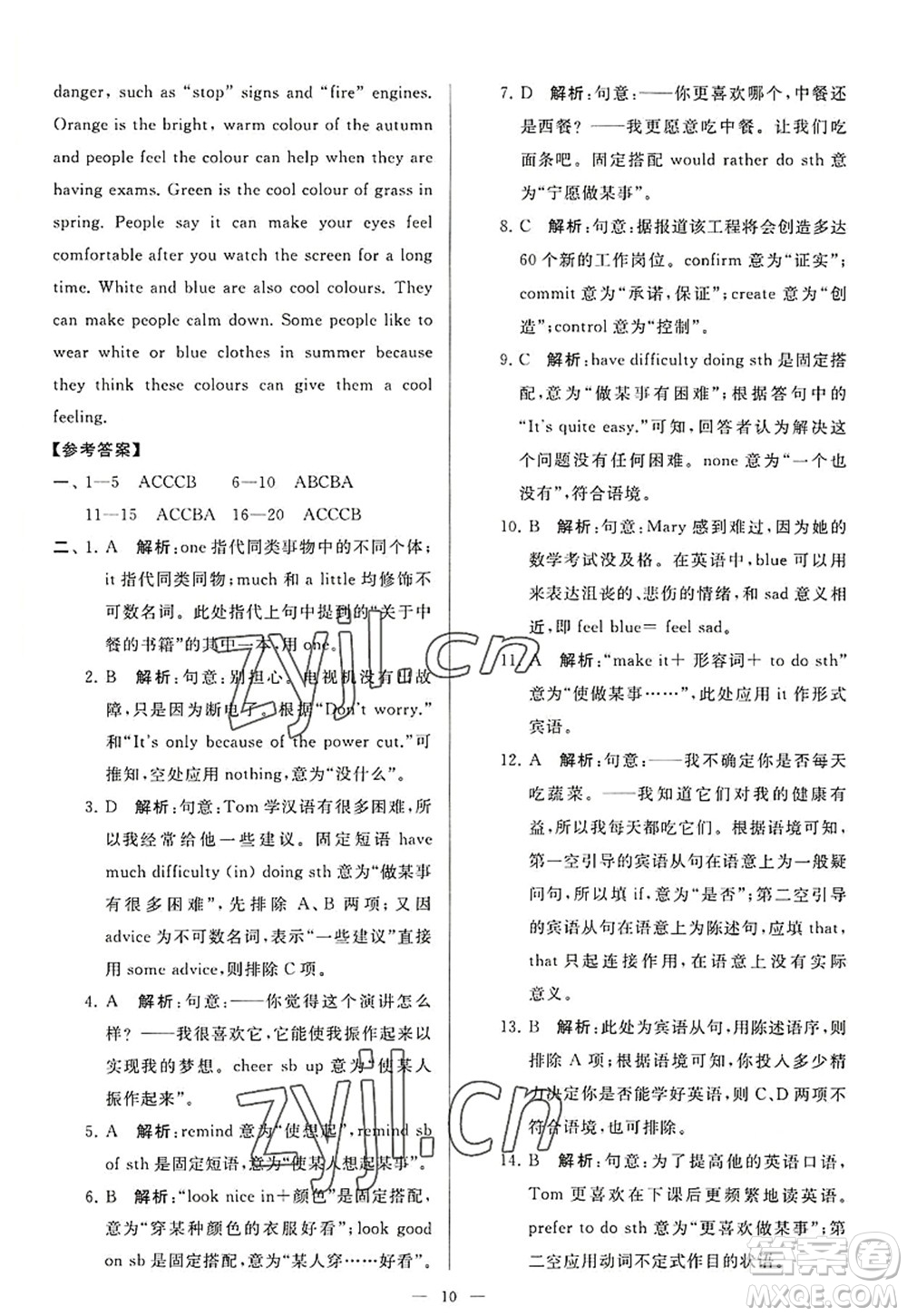 延邊教育出版社2022亮點給力大試卷九年級英語上冊YL譯林版答案