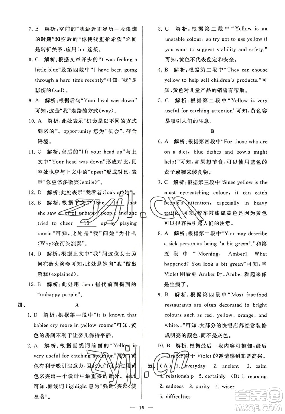 延邊教育出版社2022亮點給力大試卷九年級英語上冊YL譯林版答案