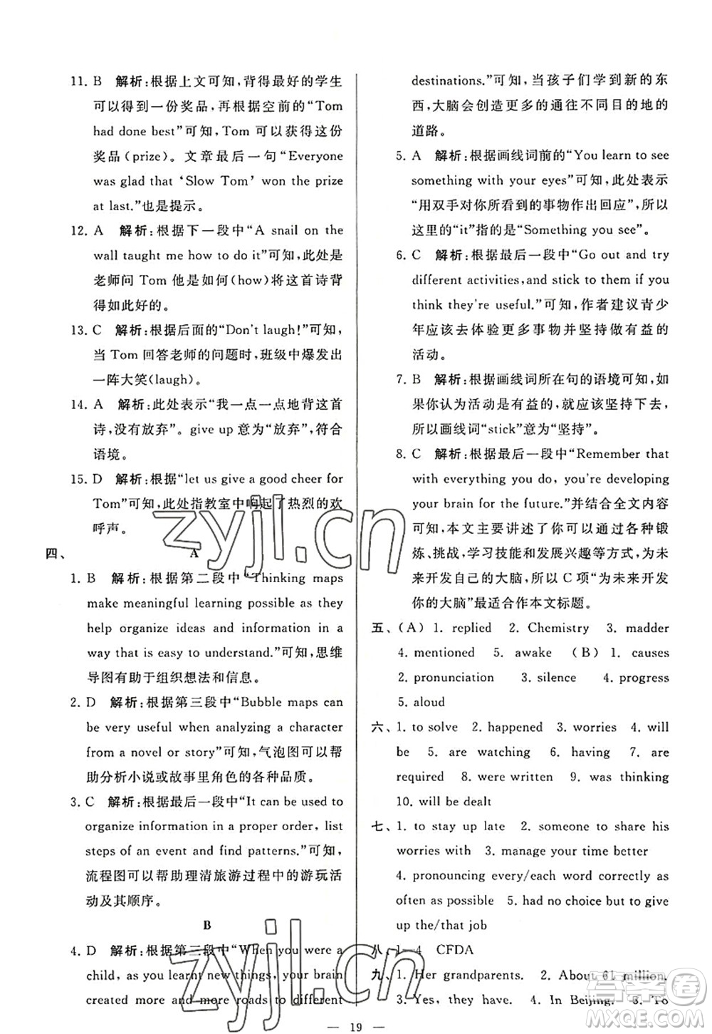 延邊教育出版社2022亮點給力大試卷九年級英語上冊YL譯林版答案