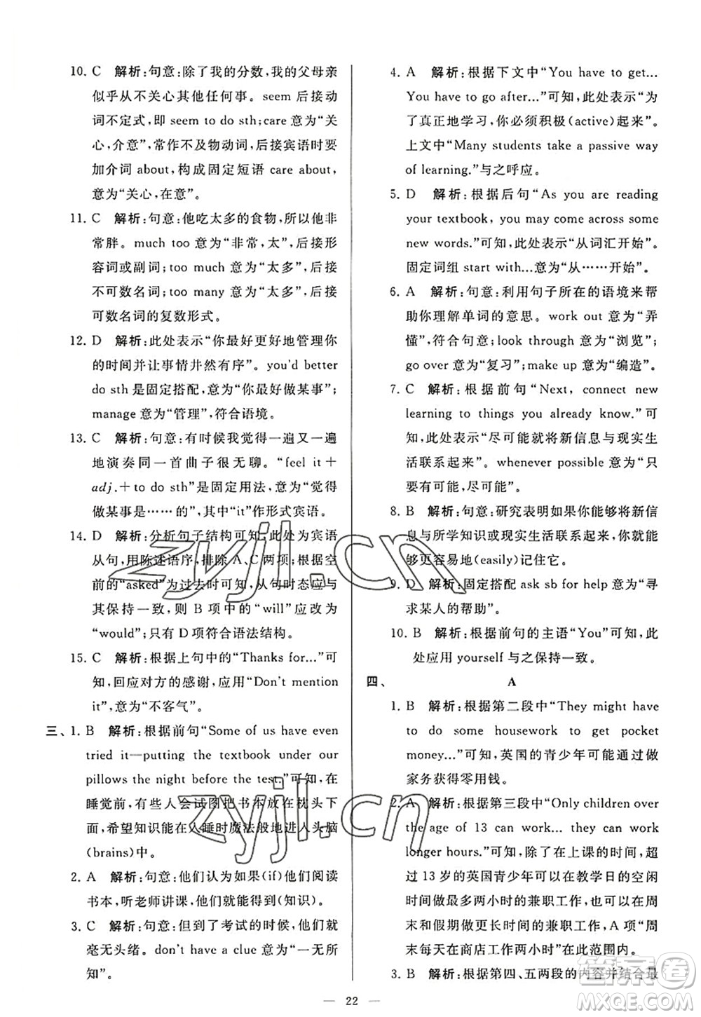 延邊教育出版社2022亮點給力大試卷九年級英語上冊YL譯林版答案