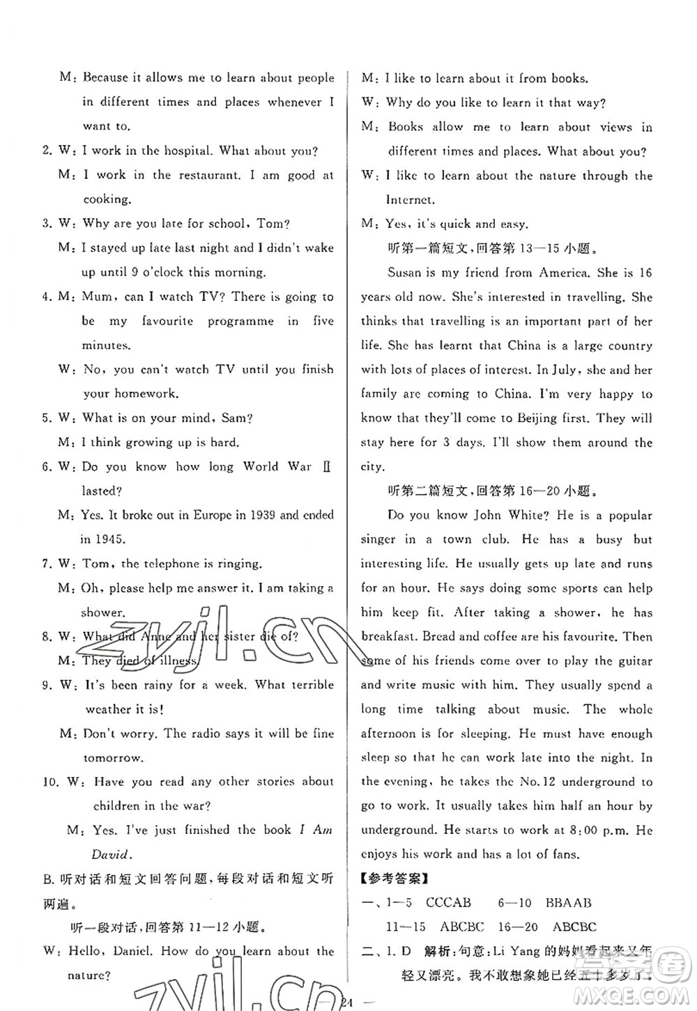 延邊教育出版社2022亮點給力大試卷九年級英語上冊YL譯林版答案