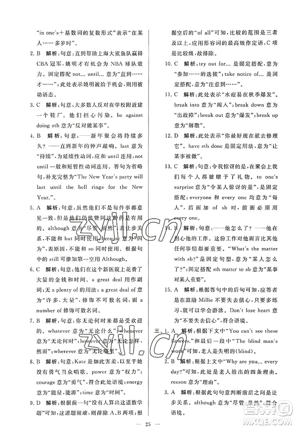 延邊教育出版社2022亮點給力大試卷九年級英語上冊YL譯林版答案