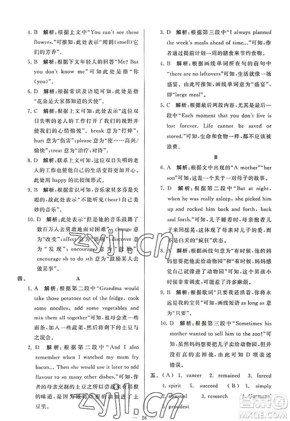 延邊教育出版社2022亮點給力大試卷九年級英語上冊YL譯林版答案