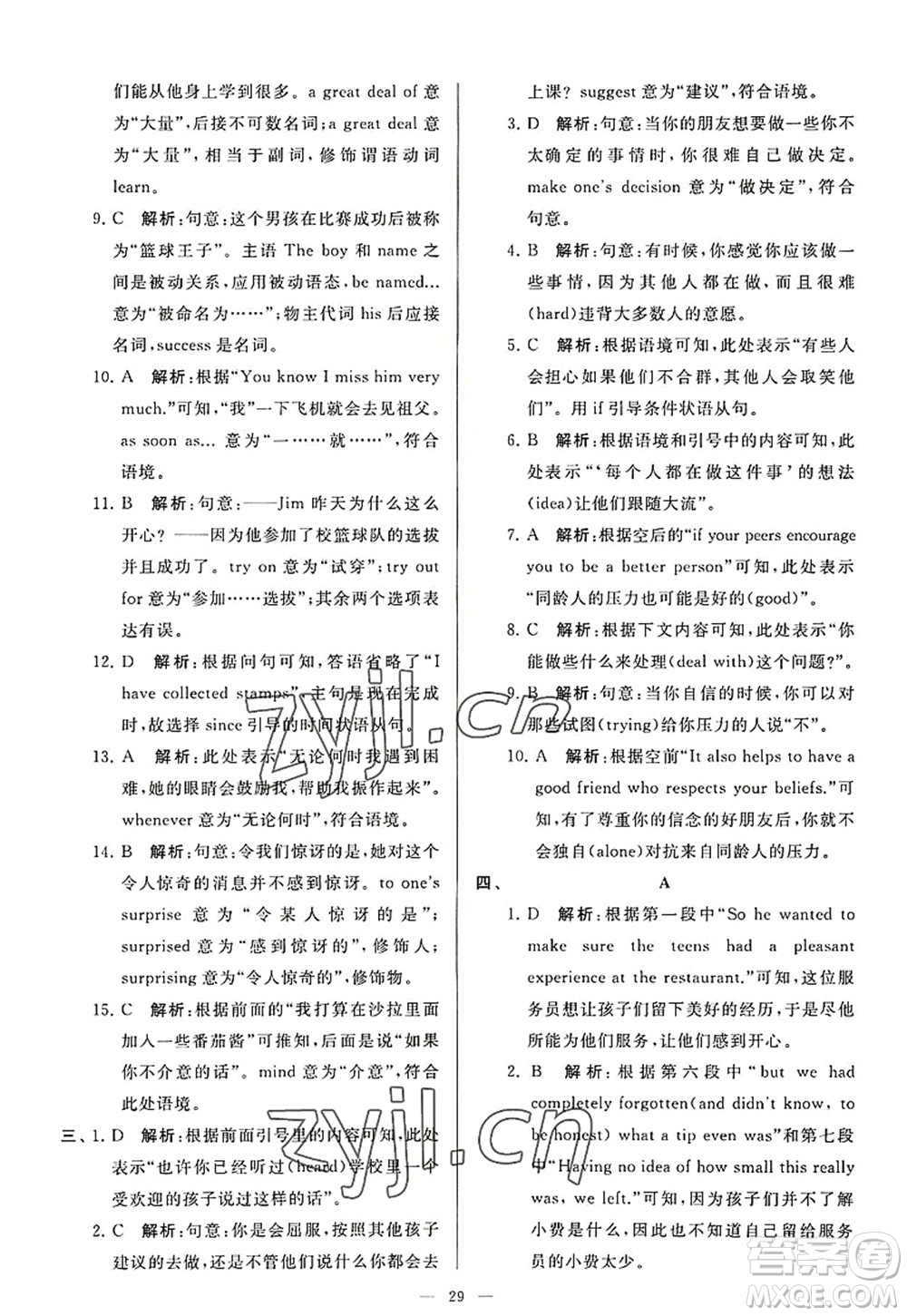 延邊教育出版社2022亮點給力大試卷九年級英語上冊YL譯林版答案