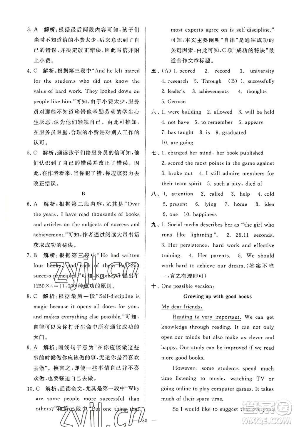 延邊教育出版社2022亮點給力大試卷九年級英語上冊YL譯林版答案