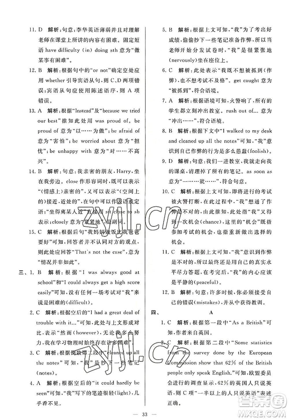 延邊教育出版社2022亮點給力大試卷九年級英語上冊YL譯林版答案