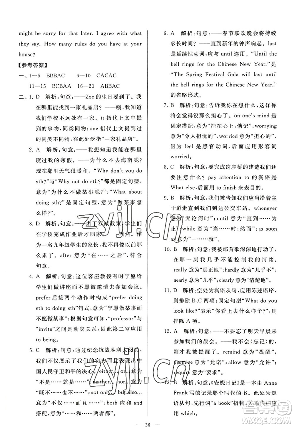 延邊教育出版社2022亮點給力大試卷九年級英語上冊YL譯林版答案