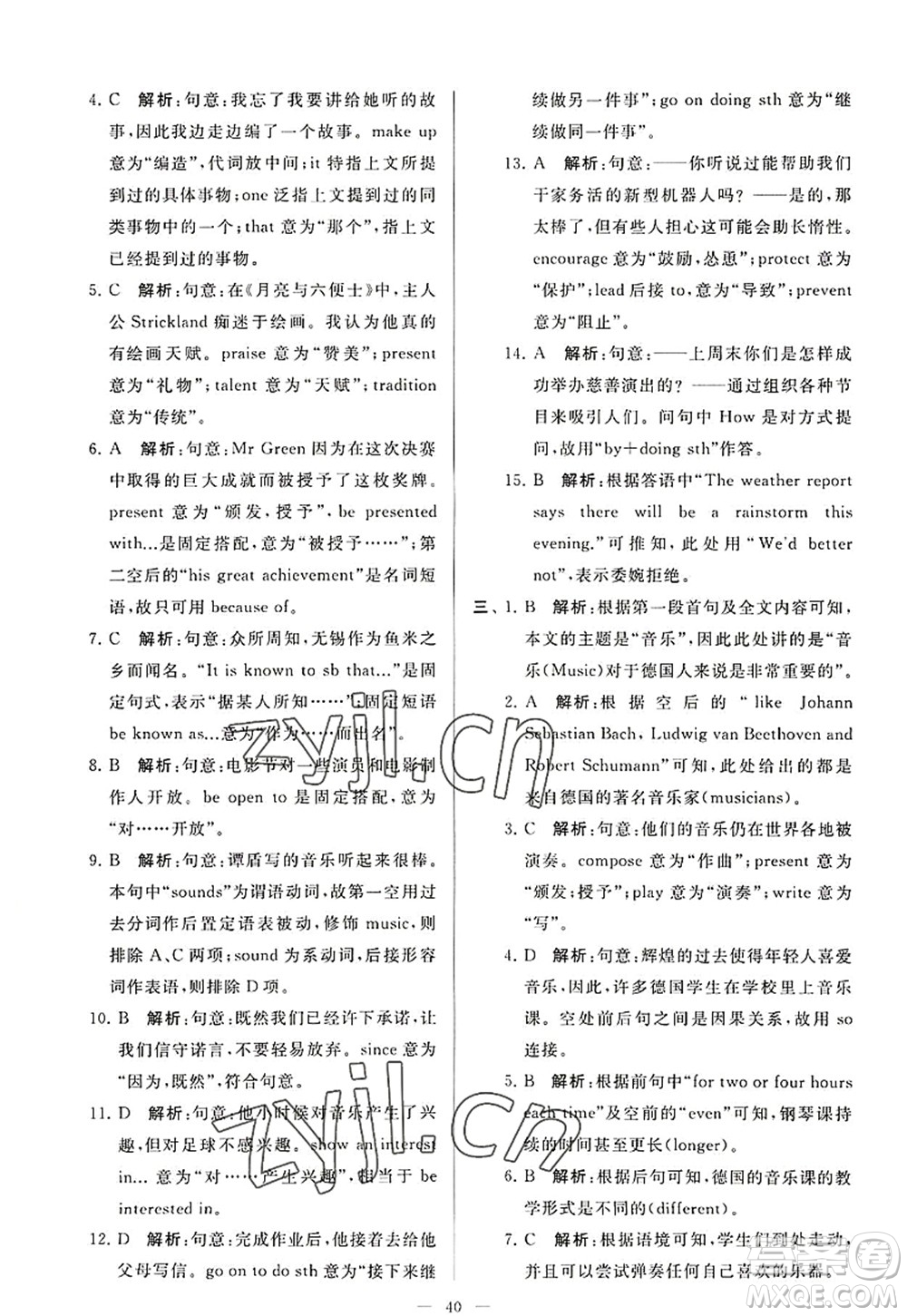 延邊教育出版社2022亮點給力大試卷九年級英語上冊YL譯林版答案