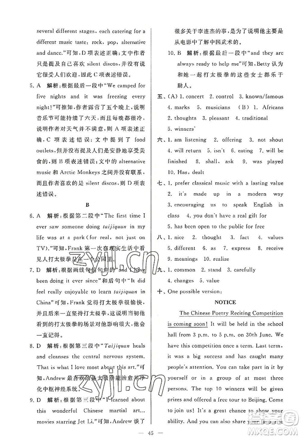 延邊教育出版社2022亮點給力大試卷九年級英語上冊YL譯林版答案