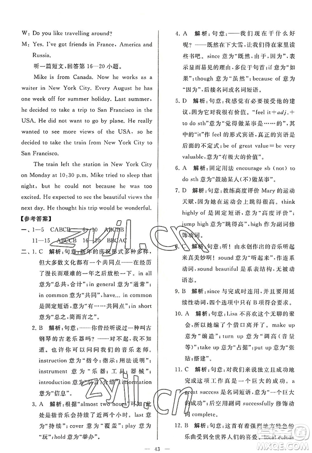 延邊教育出版社2022亮點給力大試卷九年級英語上冊YL譯林版答案