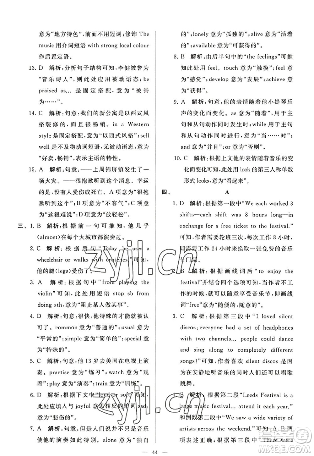 延邊教育出版社2022亮點給力大試卷九年級英語上冊YL譯林版答案