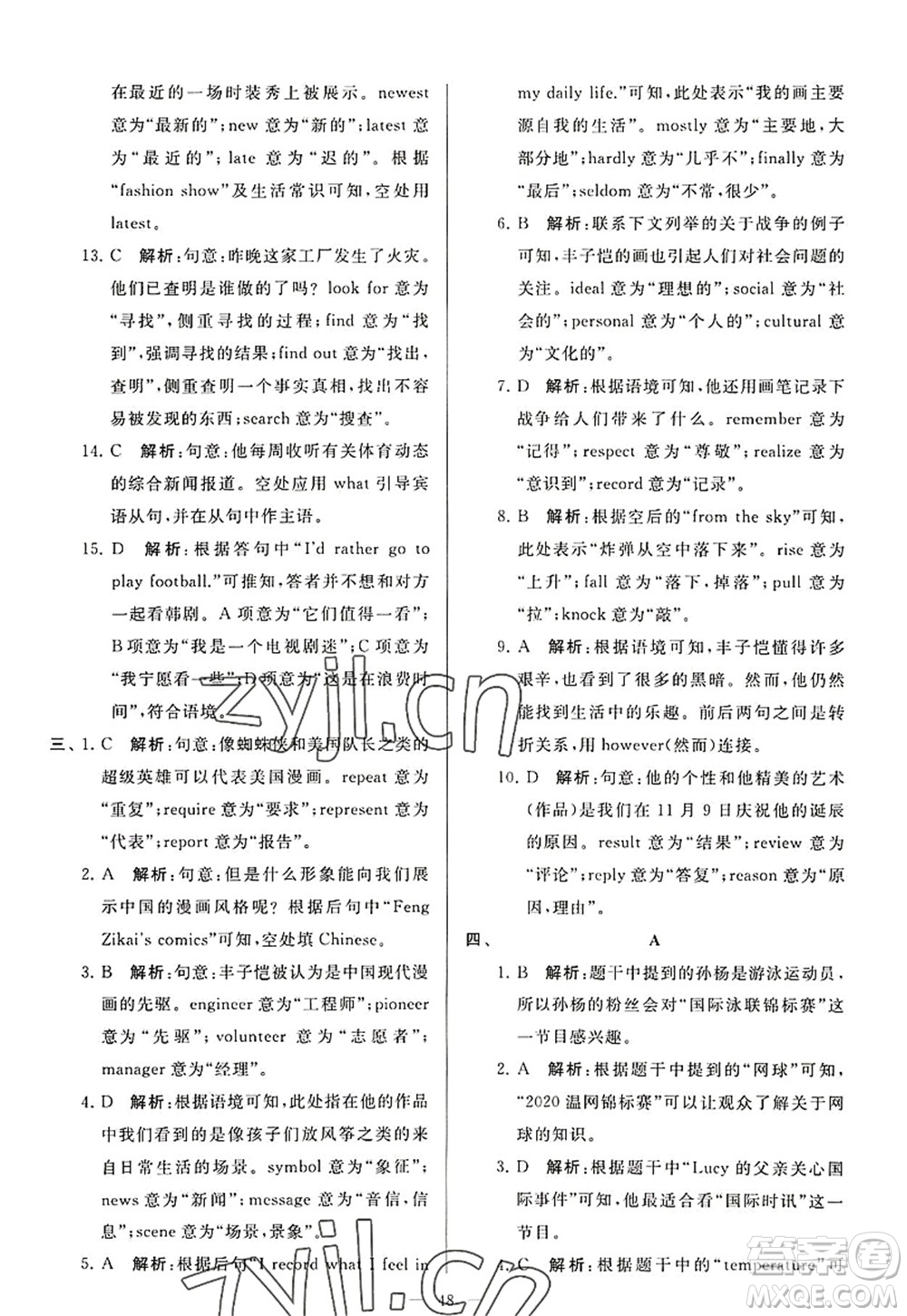 延邊教育出版社2022亮點給力大試卷九年級英語上冊YL譯林版答案