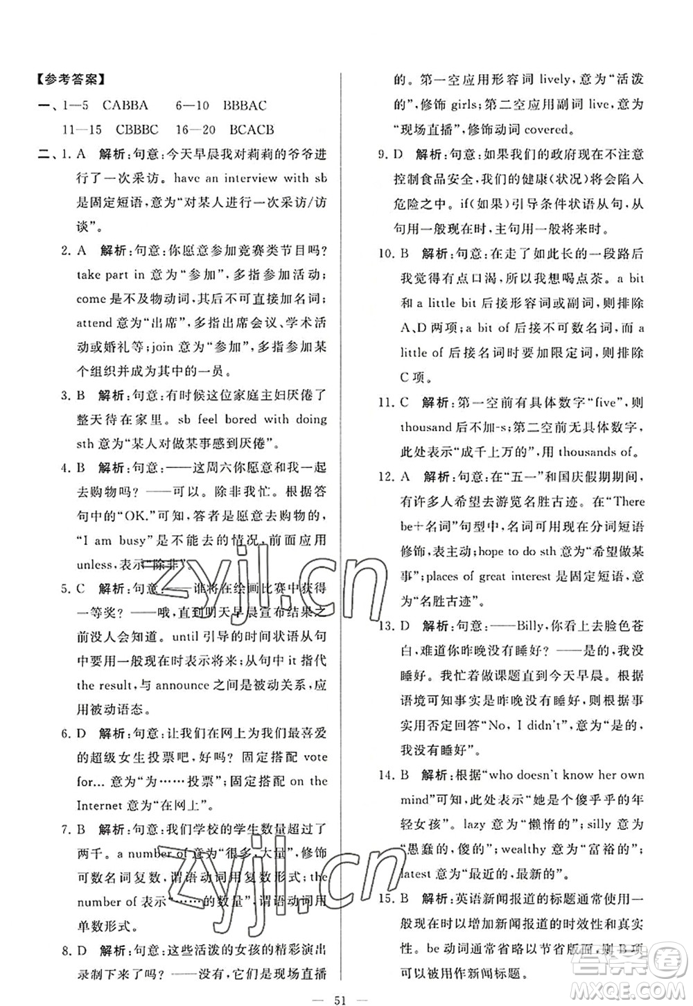 延邊教育出版社2022亮點給力大試卷九年級英語上冊YL譯林版答案