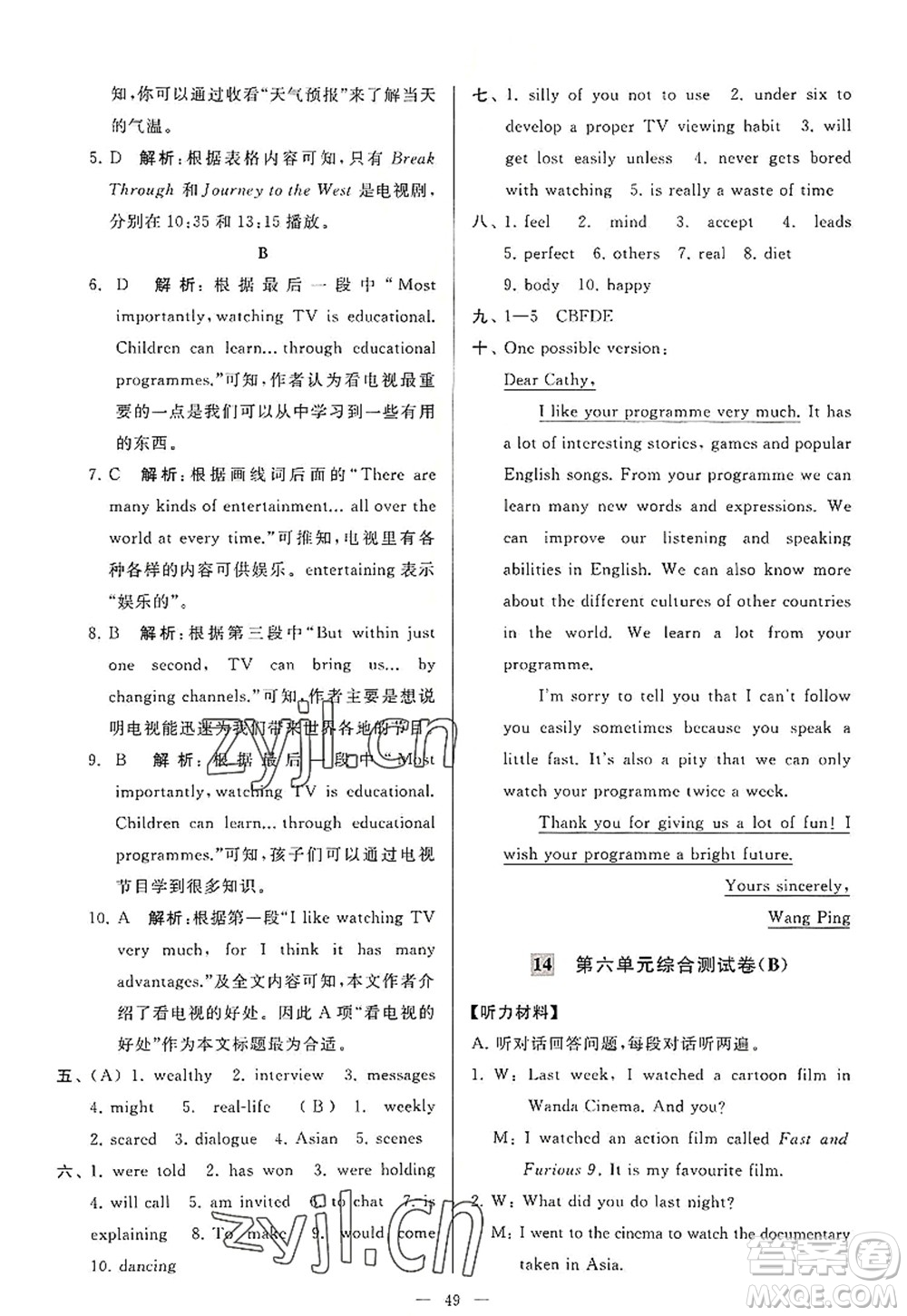 延邊教育出版社2022亮點給力大試卷九年級英語上冊YL譯林版答案