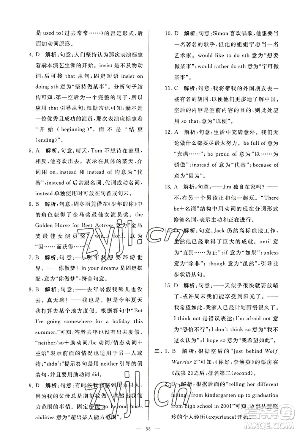 延邊教育出版社2022亮點給力大試卷九年級英語上冊YL譯林版答案