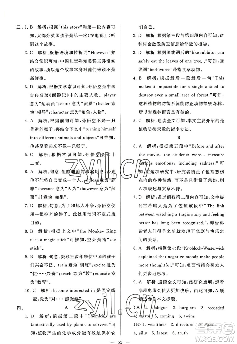 延邊教育出版社2022亮點給力大試卷九年級英語上冊YL譯林版答案