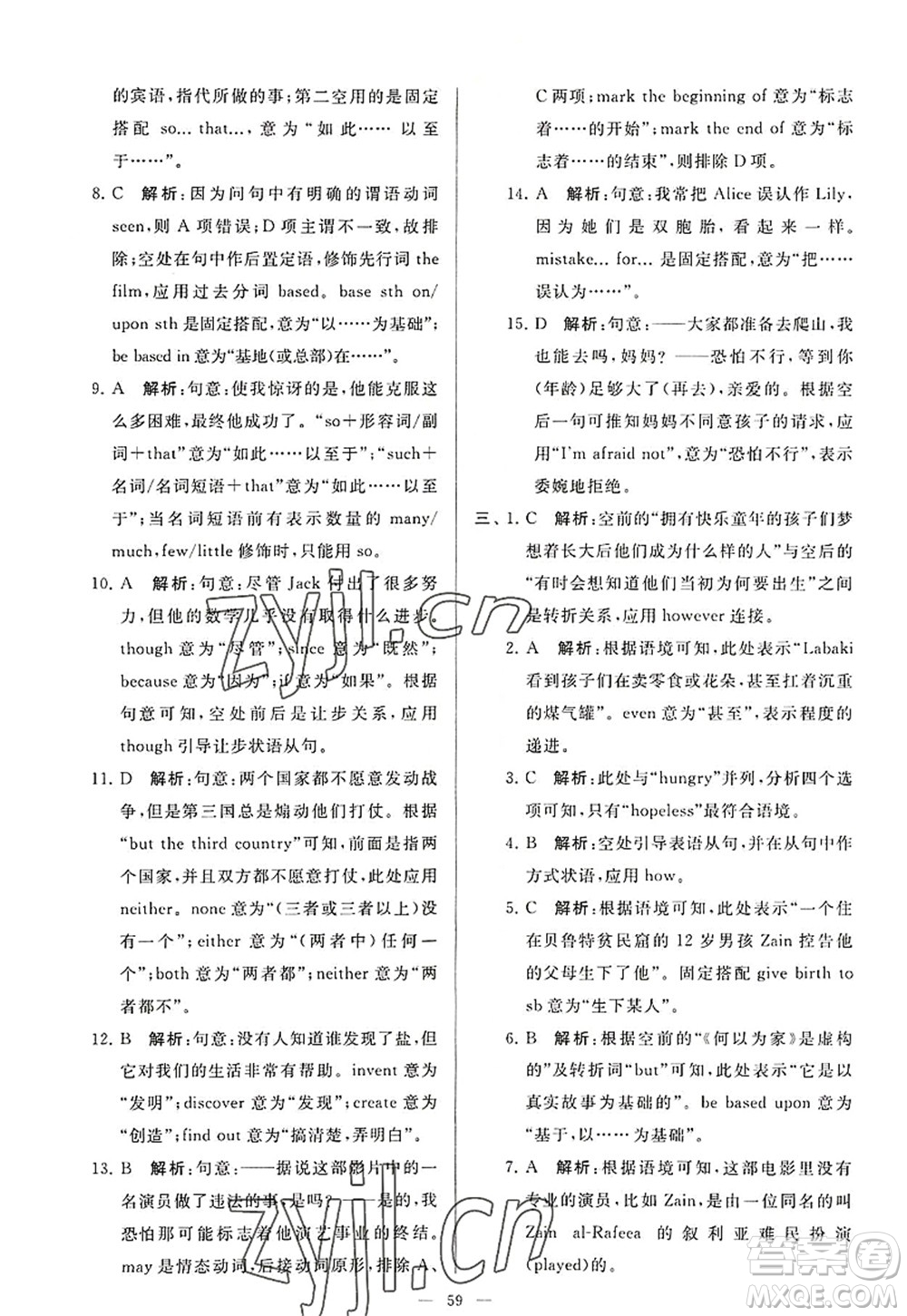 延邊教育出版社2022亮點給力大試卷九年級英語上冊YL譯林版答案