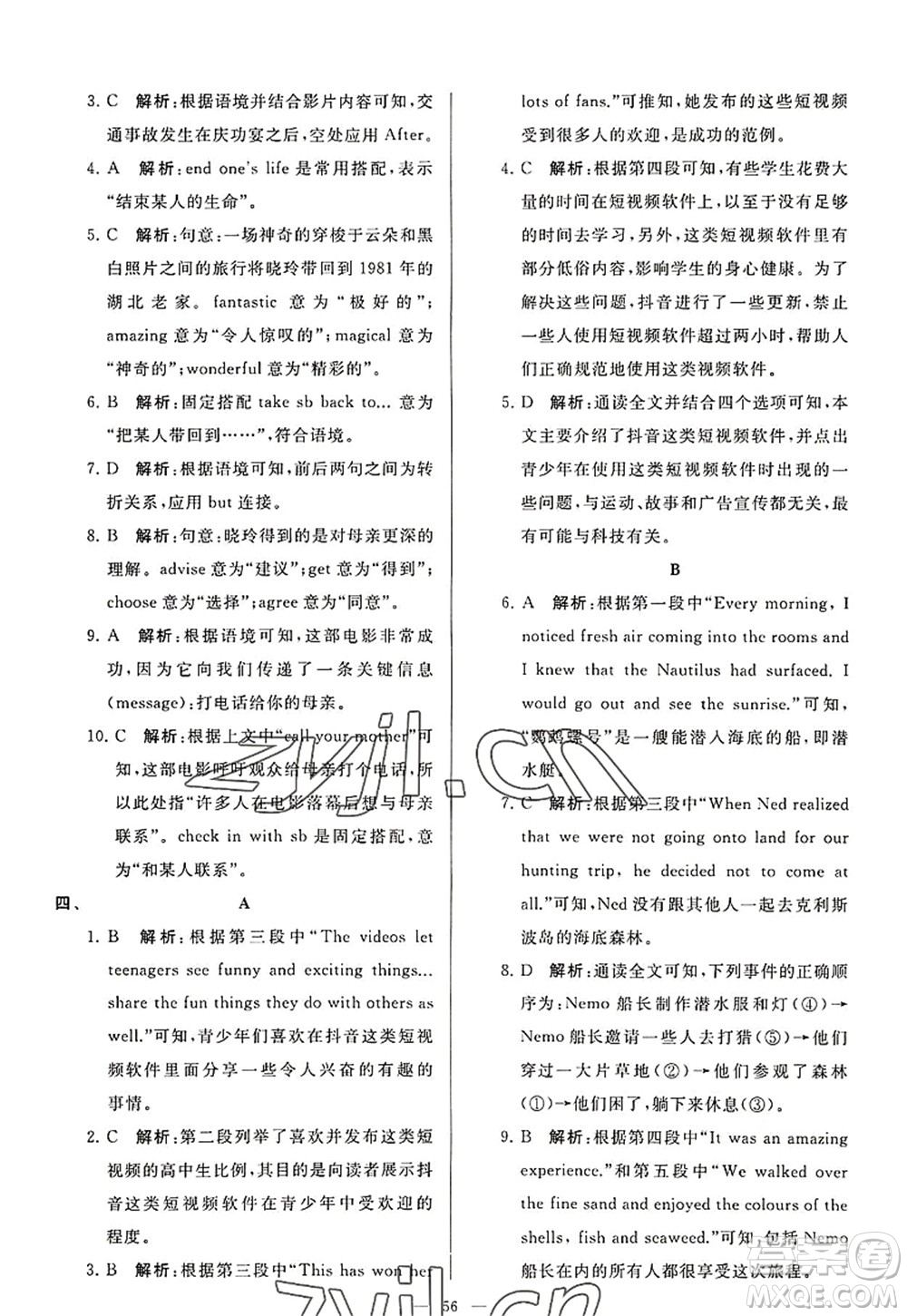 延邊教育出版社2022亮點給力大試卷九年級英語上冊YL譯林版答案