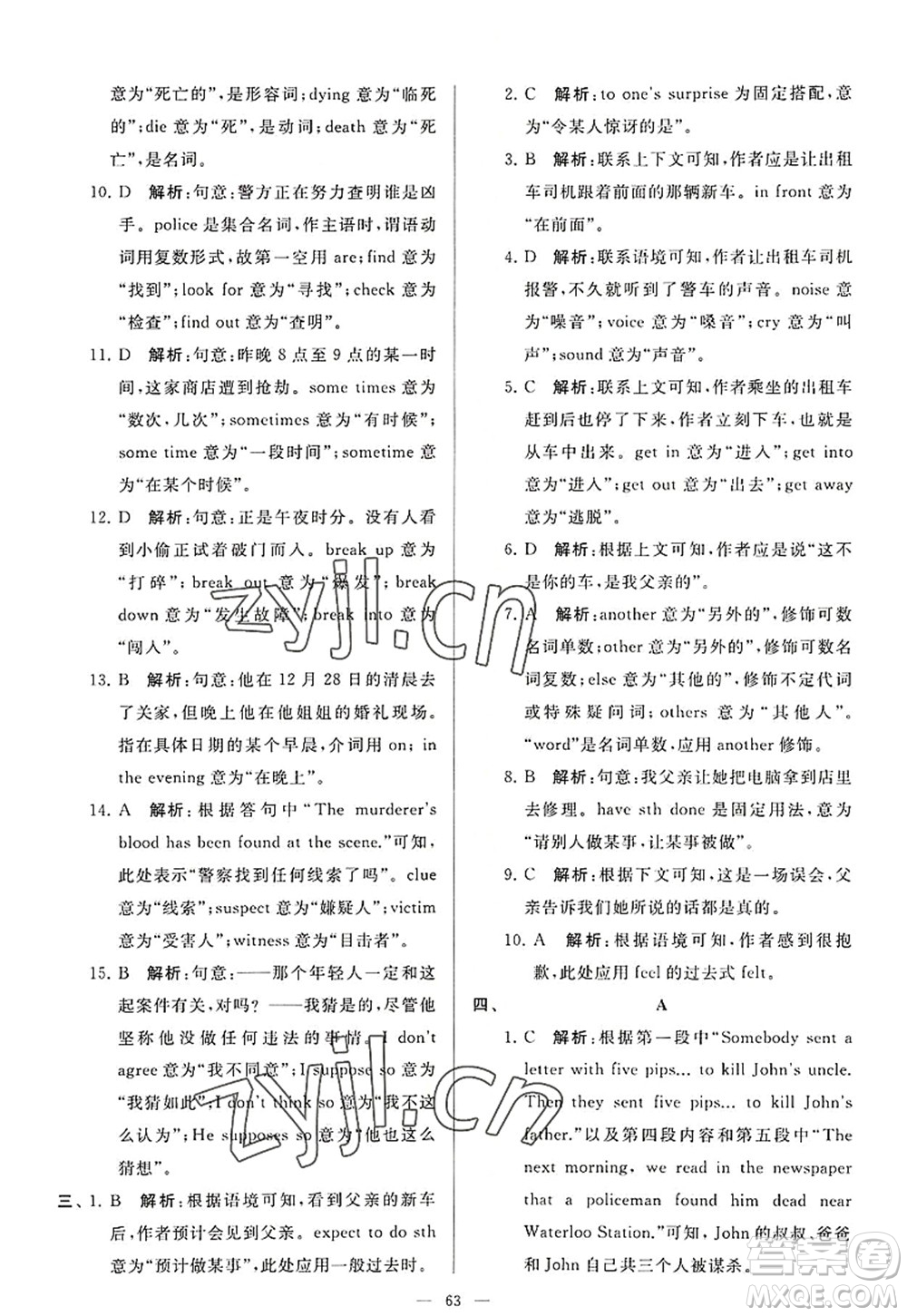 延邊教育出版社2022亮點給力大試卷九年級英語上冊YL譯林版答案