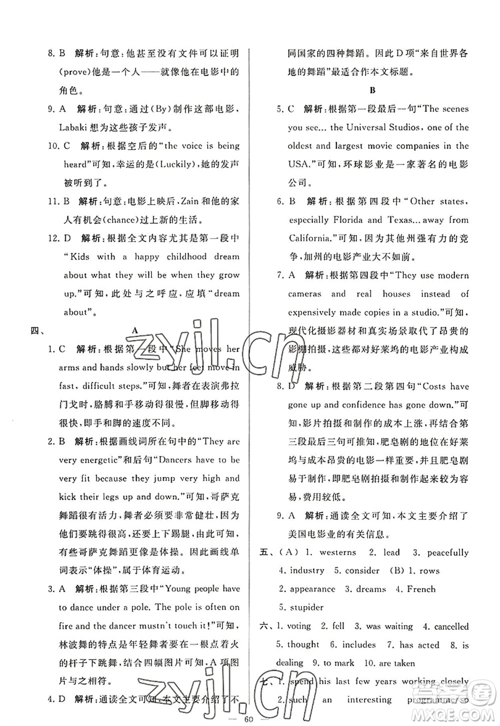 延邊教育出版社2022亮點給力大試卷九年級英語上冊YL譯林版答案