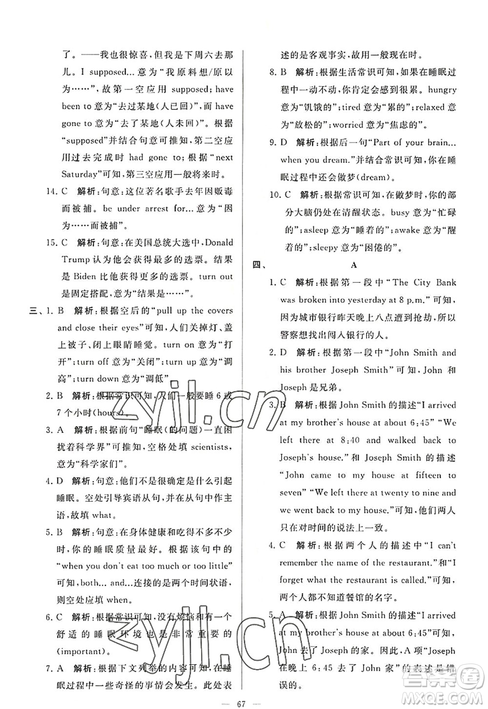 延邊教育出版社2022亮點給力大試卷九年級英語上冊YL譯林版答案