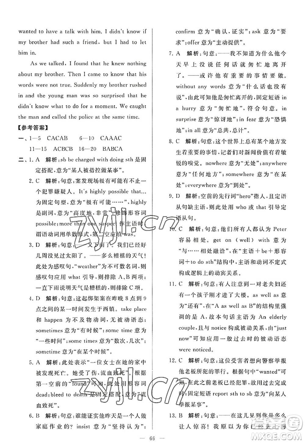 延邊教育出版社2022亮點給力大試卷九年級英語上冊YL譯林版答案