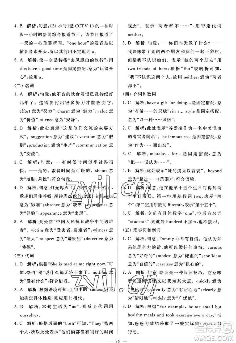 延邊教育出版社2022亮點給力大試卷九年級英語上冊YL譯林版答案