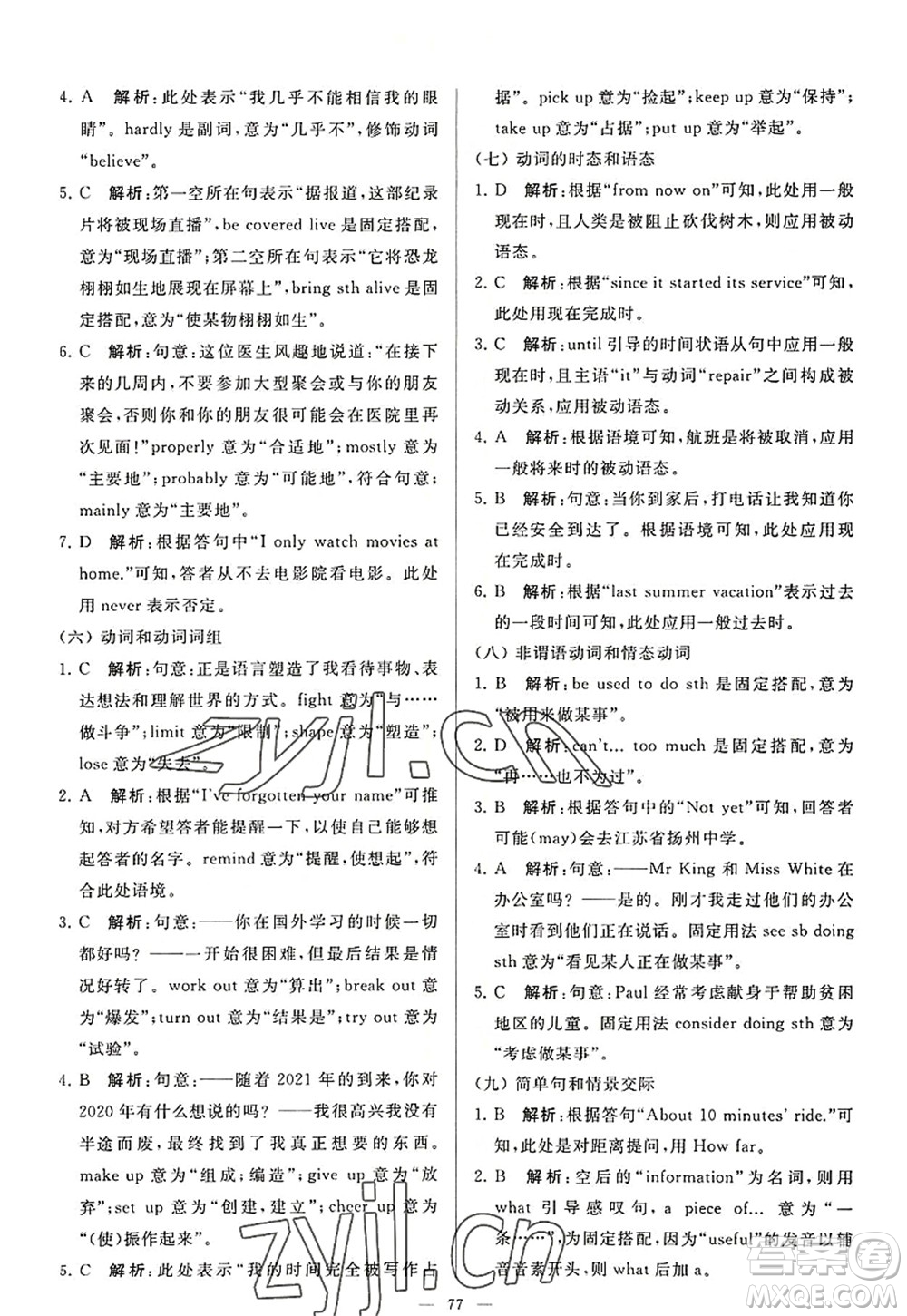 延邊教育出版社2022亮點給力大試卷九年級英語上冊YL譯林版答案