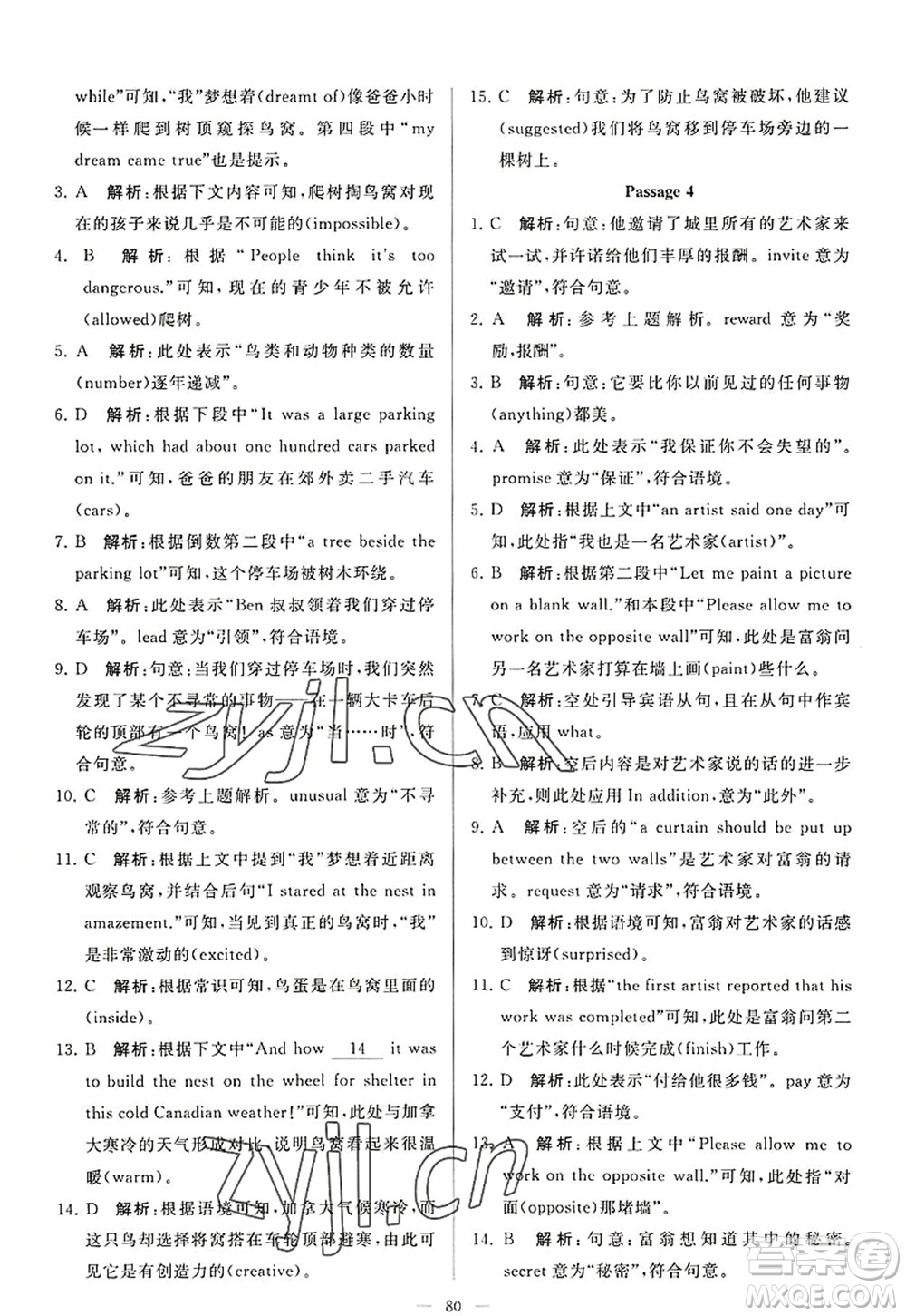 延邊教育出版社2022亮點給力大試卷九年級英語上冊YL譯林版答案