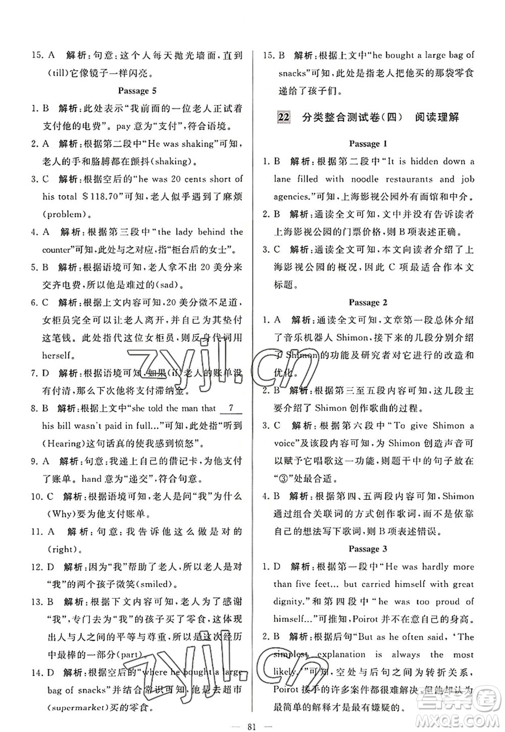 延邊教育出版社2022亮點給力大試卷九年級英語上冊YL譯林版答案