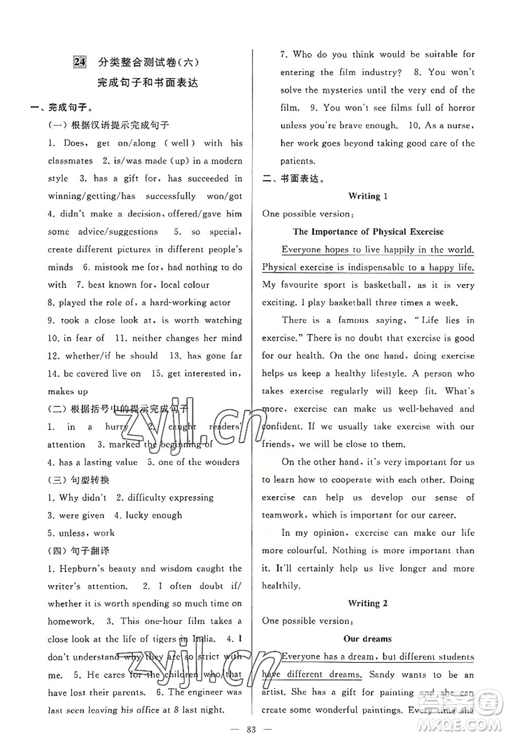 延邊教育出版社2022亮點給力大試卷九年級英語上冊YL譯林版答案