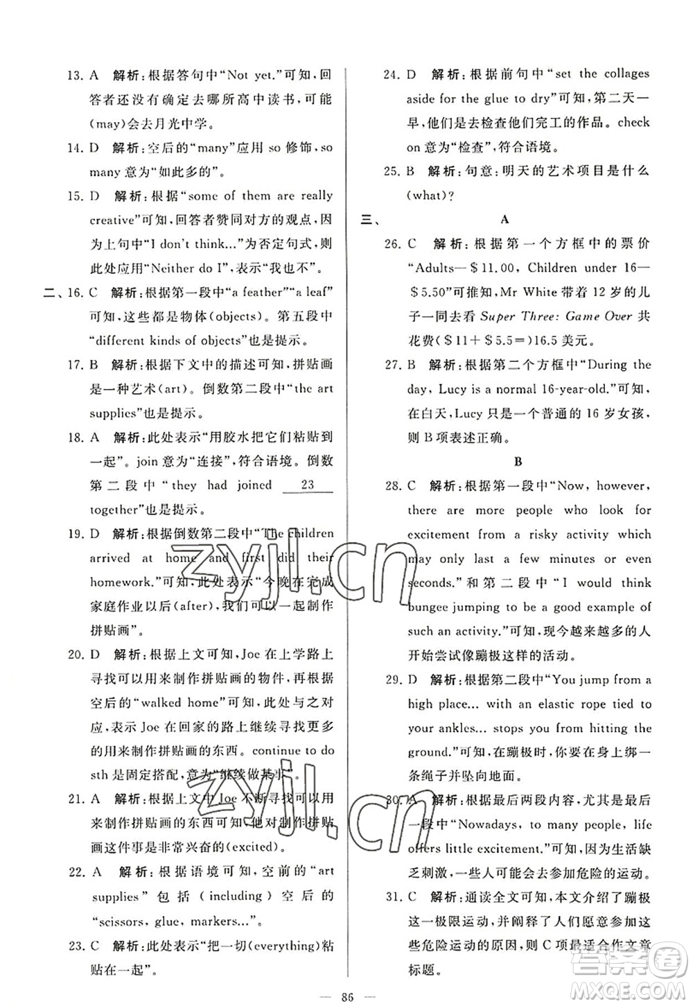 延邊教育出版社2022亮點給力大試卷九年級英語上冊YL譯林版答案