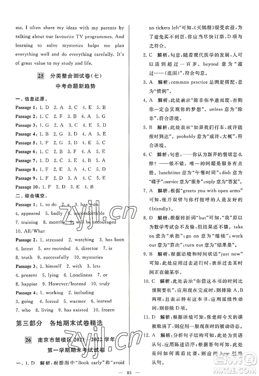 延邊教育出版社2022亮點給力大試卷九年級英語上冊YL譯林版答案