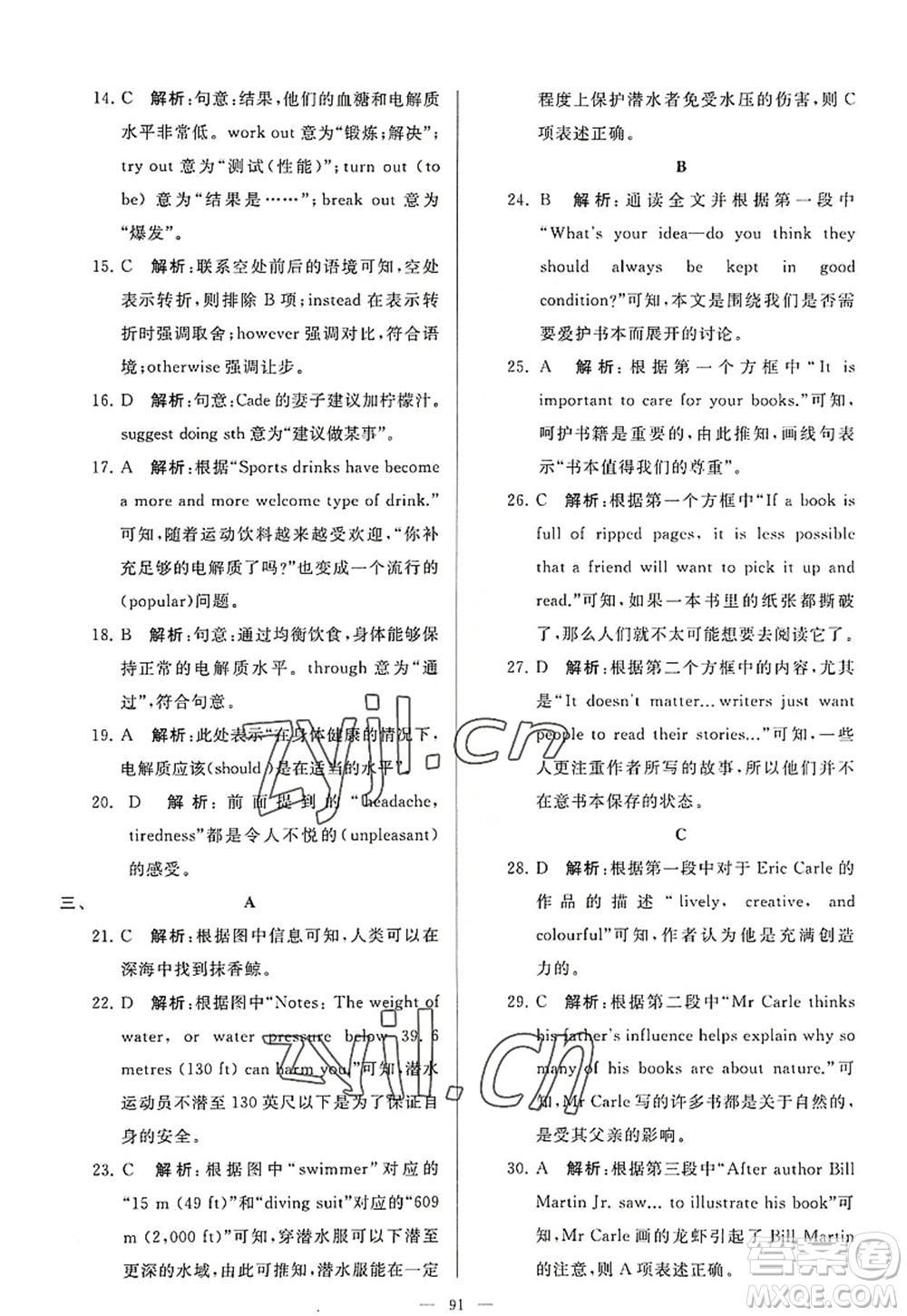 延邊教育出版社2022亮點給力大試卷九年級英語上冊YL譯林版答案