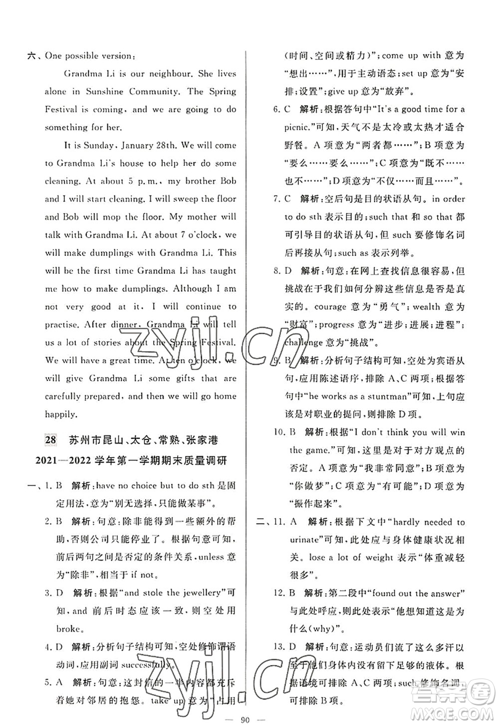 延邊教育出版社2022亮點給力大試卷九年級英語上冊YL譯林版答案