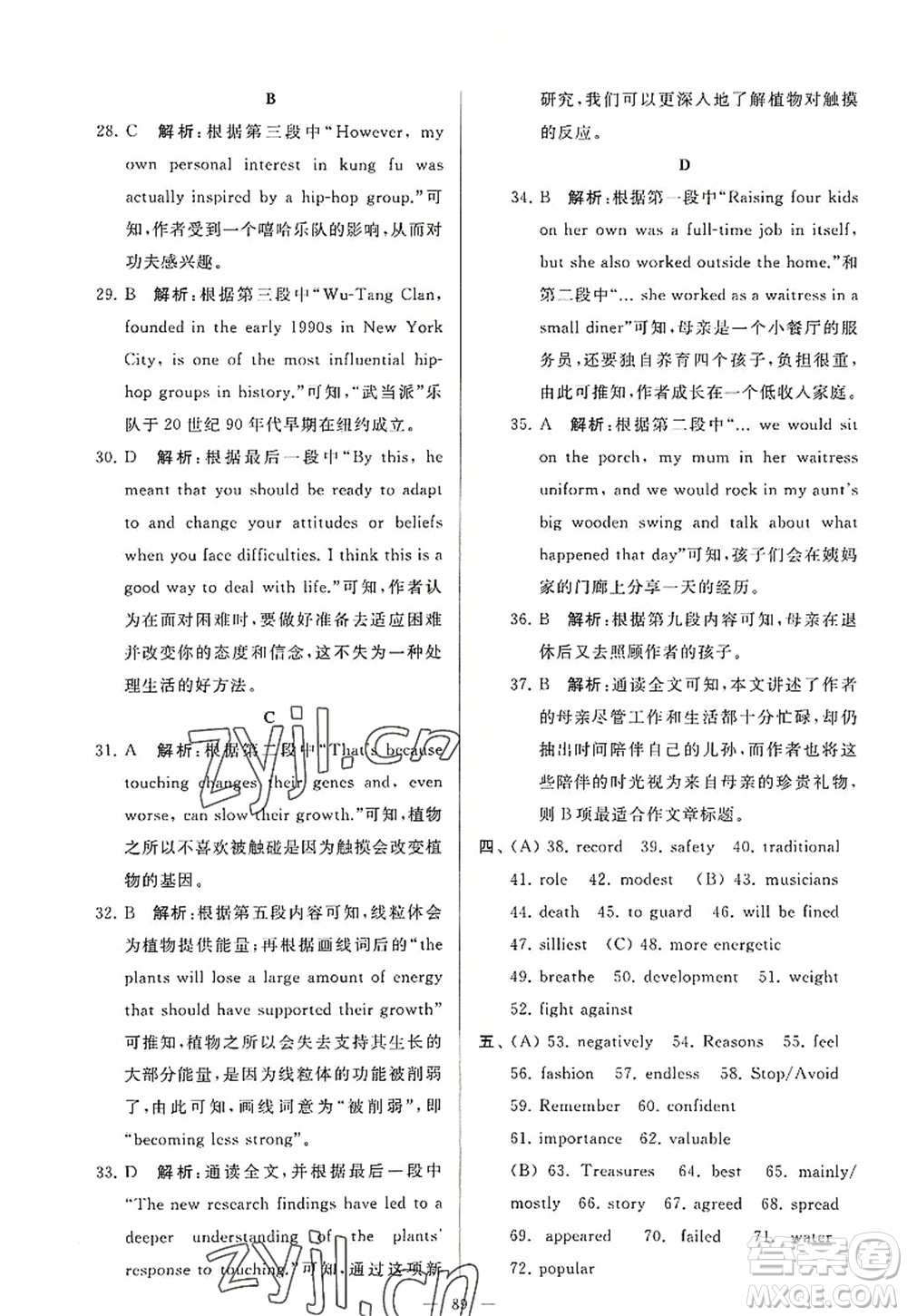 延邊教育出版社2022亮點給力大試卷九年級英語上冊YL譯林版答案