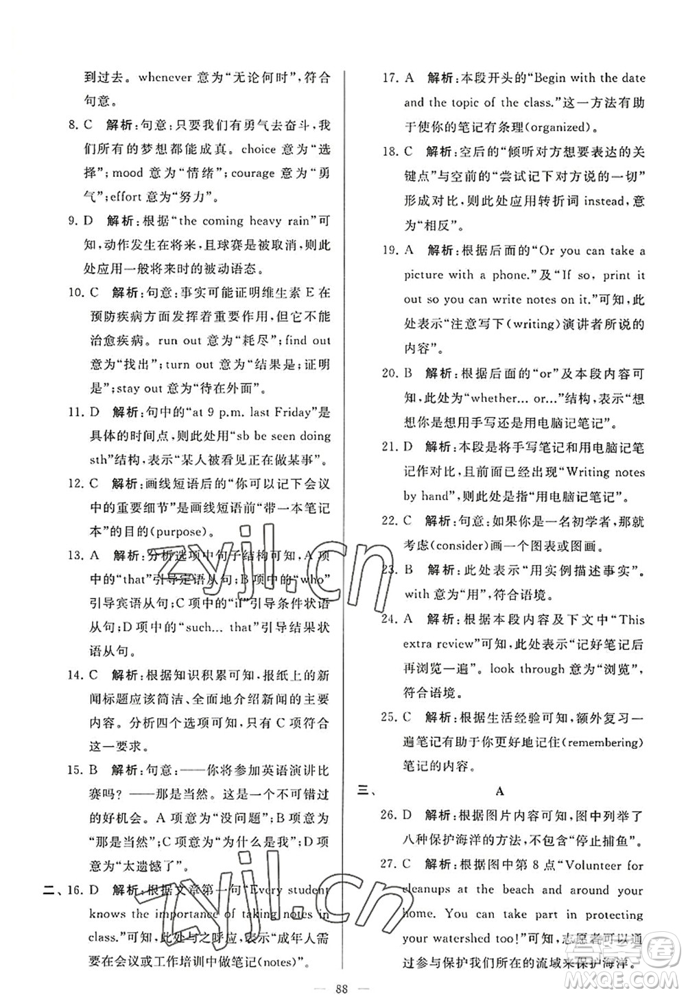 延邊教育出版社2022亮點給力大試卷九年級英語上冊YL譯林版答案