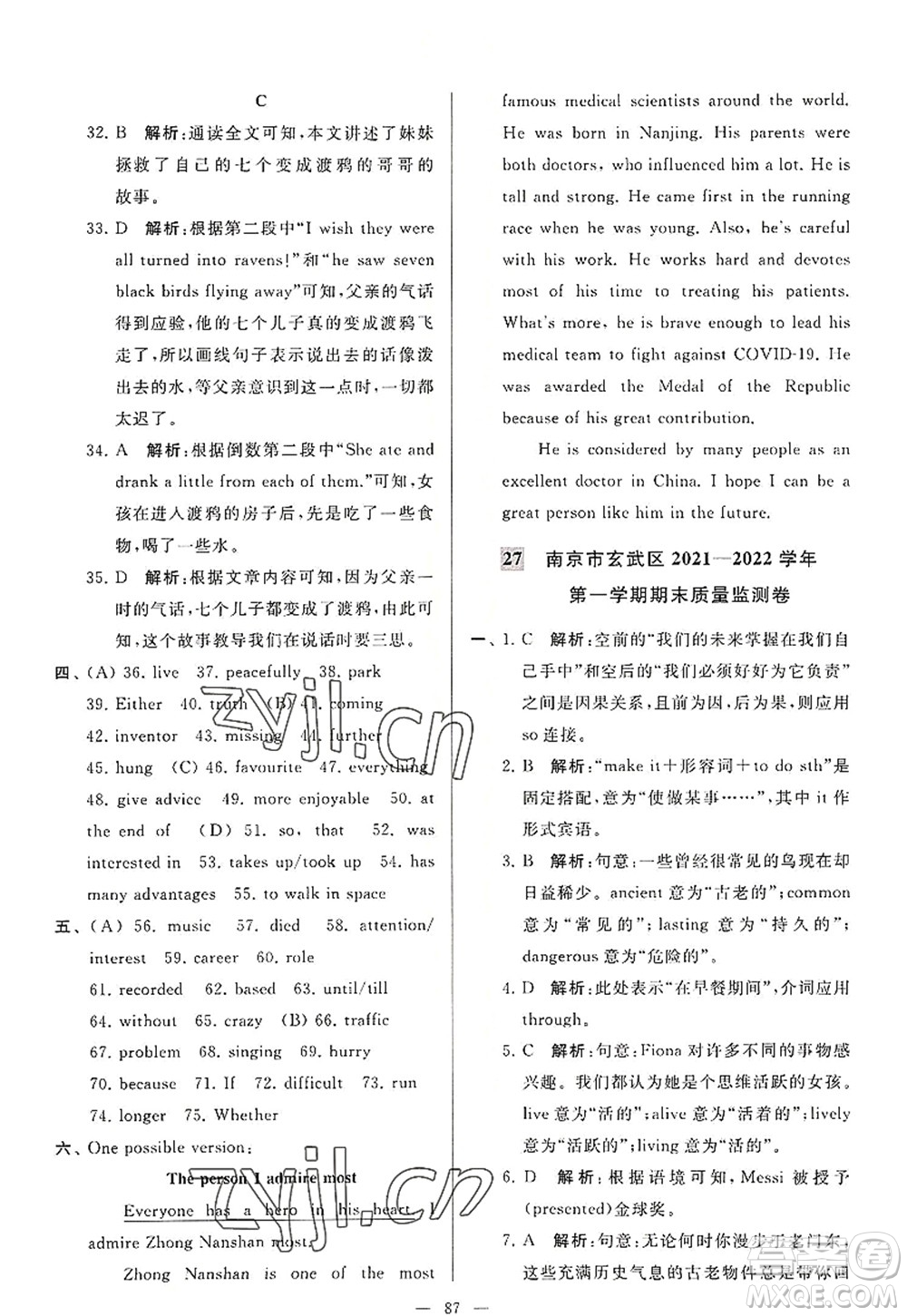 延邊教育出版社2022亮點給力大試卷九年級英語上冊YL譯林版答案