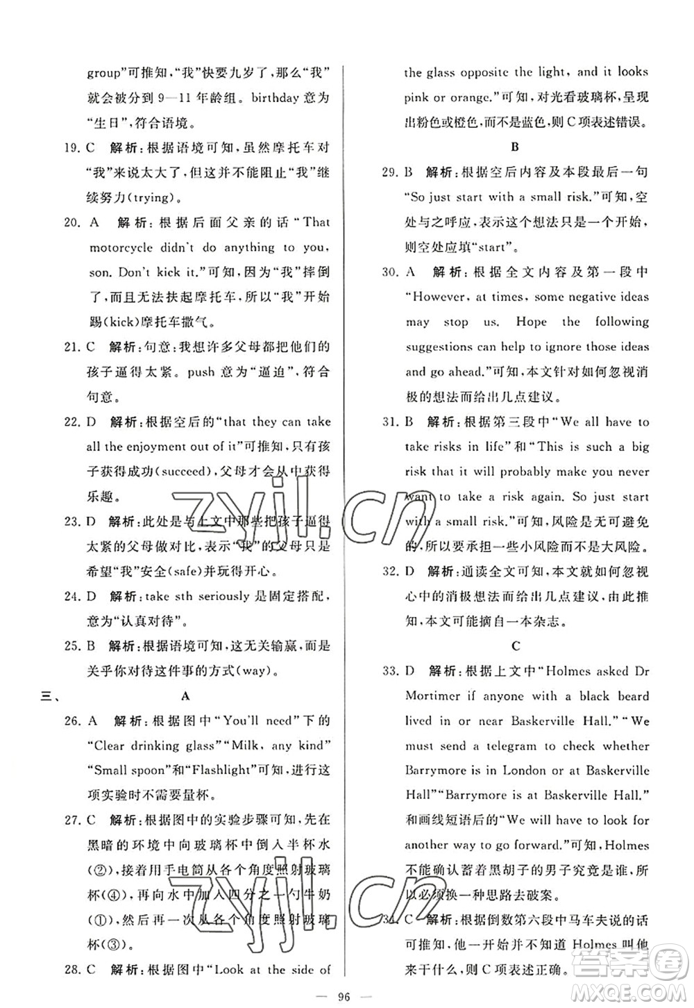 延邊教育出版社2022亮點給力大試卷九年級英語上冊YL譯林版答案