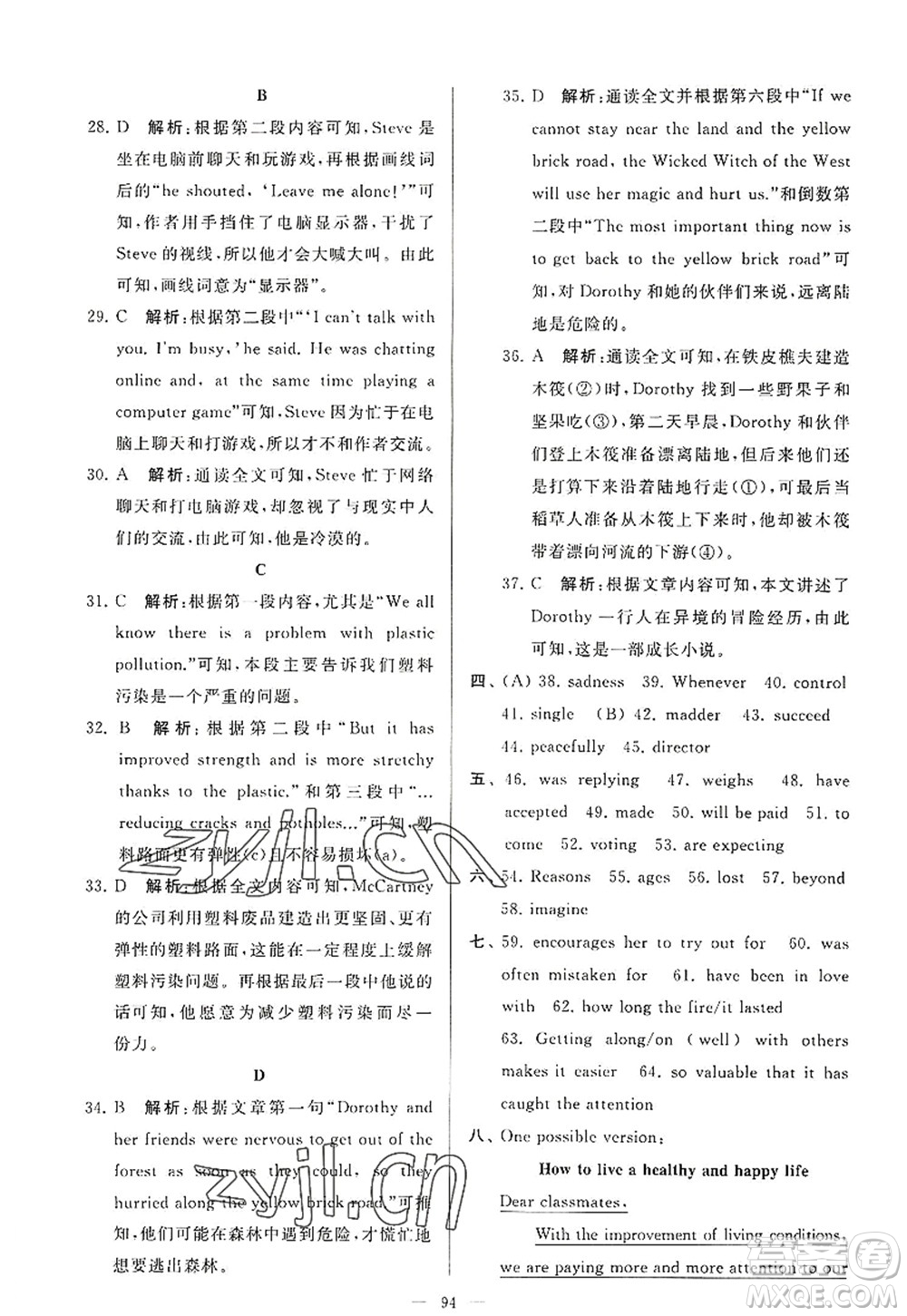 延邊教育出版社2022亮點給力大試卷九年級英語上冊YL譯林版答案