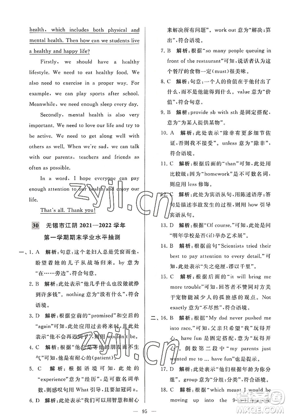 延邊教育出版社2022亮點給力大試卷九年級英語上冊YL譯林版答案