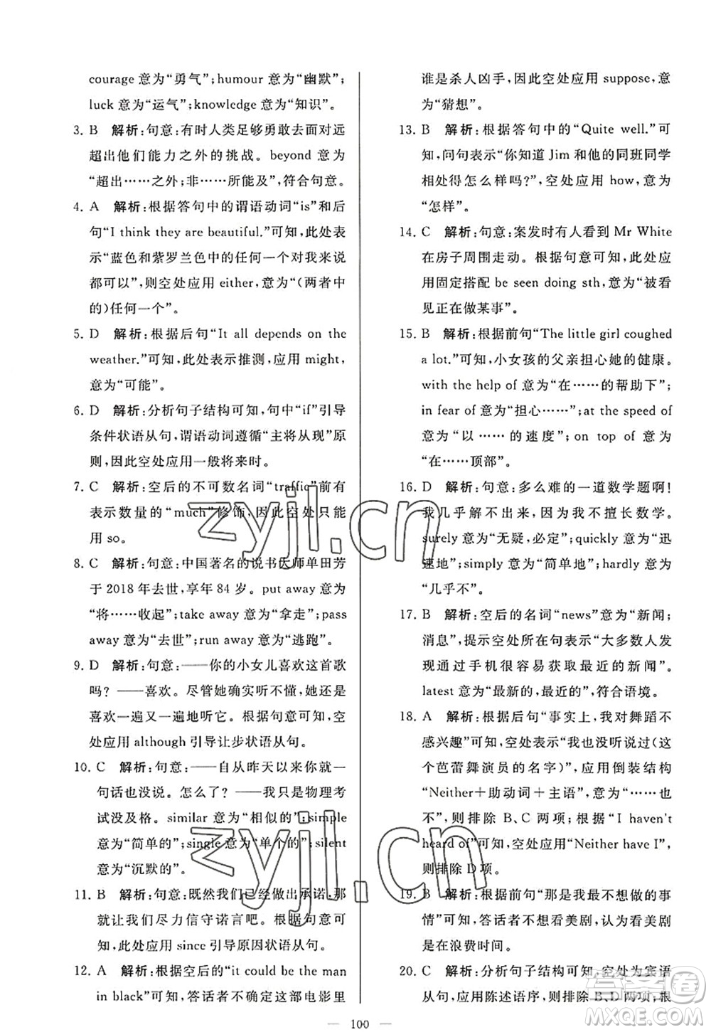 延邊教育出版社2022亮點給力大試卷九年級英語上冊YL譯林版答案